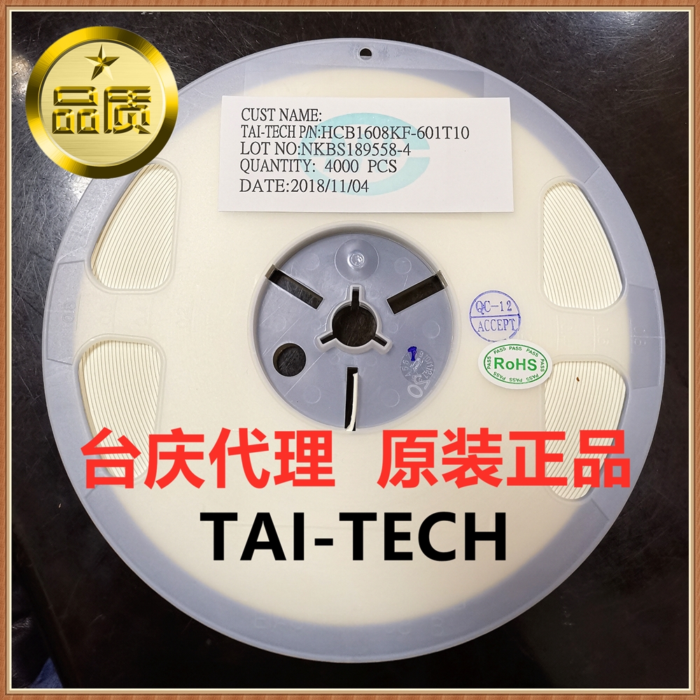 TAI-TECH/台庆HCB1608KF-601T10 1A600R 25%贴片铁氧体磁珠大电流