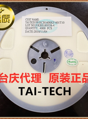 TAI-TECH/台庆HCB1608KF-601T10 1A600R 25%贴片铁氧体磁珠大电流