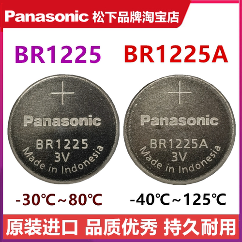 松下BR1225A耐高温电池BR1225