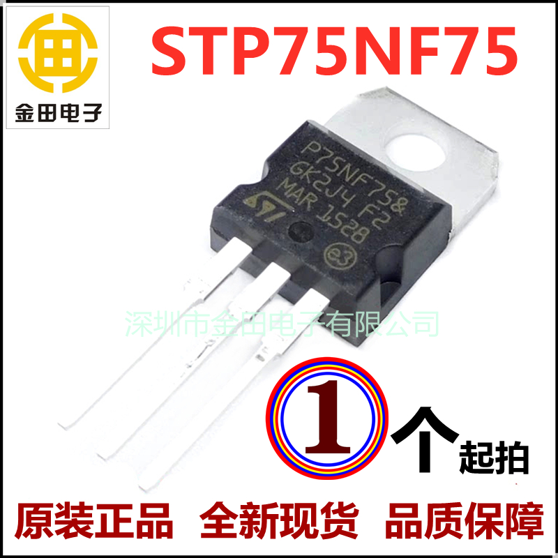 全新进口STP75NF75=P75N75场效应管原装正品ST电动机控制器逆变器