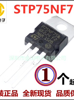 全新进口STP75NF75=P75N75场效应管原装正品ST电动机控制器逆变器