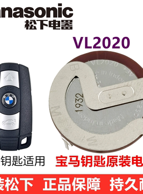 老款宝马X1/3/5/7系E90/E46/E66遥控器钥匙原厂充电电池原装松下