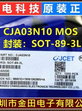 CJA03N10 SOT-89 长电原装 CJ 长晶 贴片 MOS 场效应管 1000只/盘