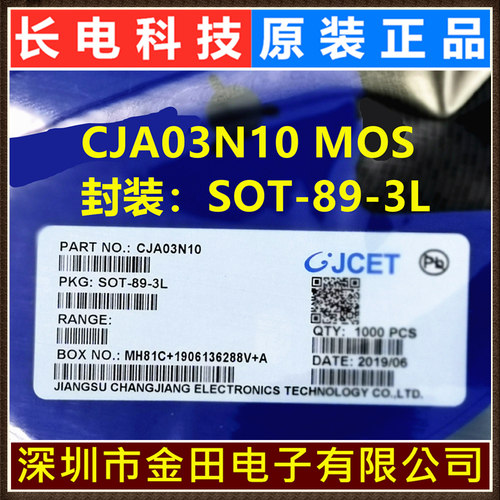 CJA03N10 SOT-89 长电原装 CJ 长晶 贴片 MOS 场效应管 1000只/盘