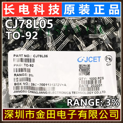 原装长电CJ78L05 78L06 78L08 78L09 78L12 78L15 TO-92三端稳压