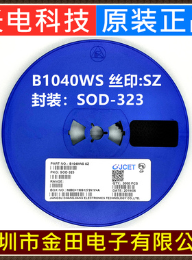 B1040WS B5817W SOD-323/123 丝印SZ/SJ 原装长电 CJ肖特基二极管