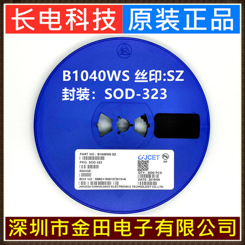 B1040WS B5817W SOD-323/123 丝印SZ/SJ 原装长电 CJ肖特基二极管