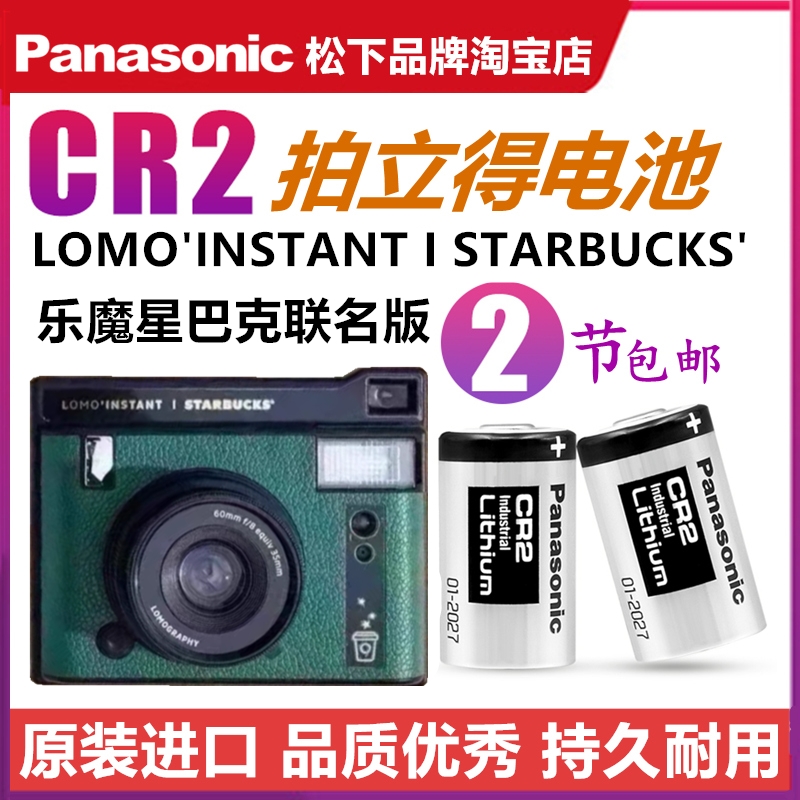 乐魔星巴克联名版Instant STARBUCKS拍立得照相机电池CR2原装松下