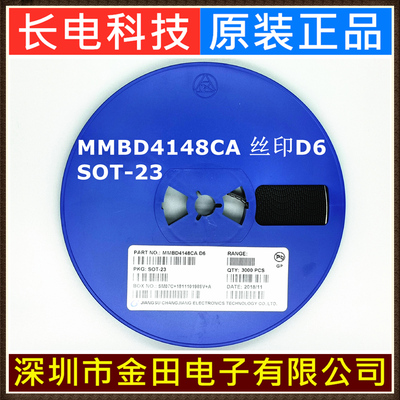 MMBD4148CA SOT-23 丝印D6 长电原装CJ 贴片开关二极管 3000只/盘