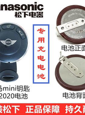 老款宝马迷你mini遥控器钥匙充电原版电池原装松下VL2020带焊脚3V