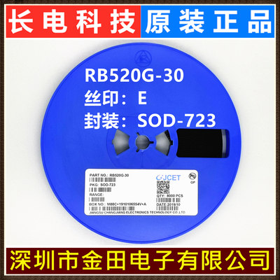 RB520G-30 RB521G-30 丝印E/F 长电原装 SOD-723肖基特 8000只/盘