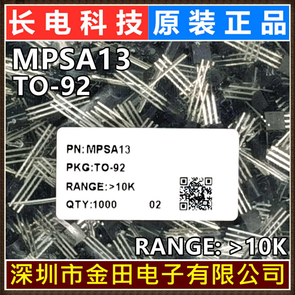 MPSA13 TO-92 原装长电 NPN 30V 0.5A 铜脚 达林顿三极管 CJ长晶