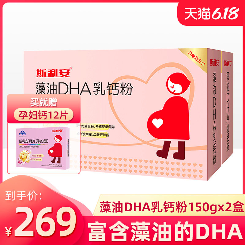 斯利安藻油DHA乳钙粉30袋*2盒 孕妇专用备孕期哺乳无腥成人营养