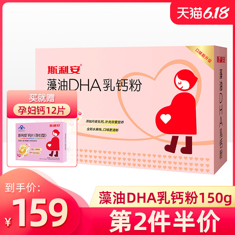 斯利安海藻油DHA孕妇专用备孕期哺乳无腥味成人营养品乳钙30袋