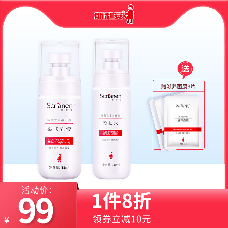 斯利安孕妇专用护肤品柔肤水乳液补水乳然天纯怀孕化妆品哺乳