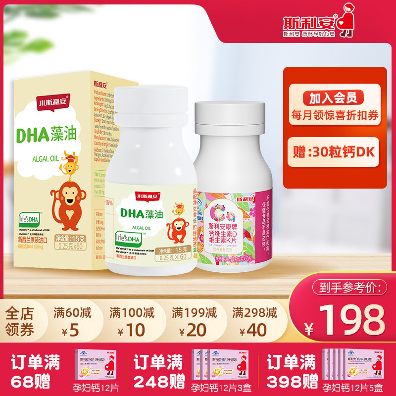 斯利安dha60粒新生儿孕妇专用小斯利安海藻油胶囊孕期哺乳期营养