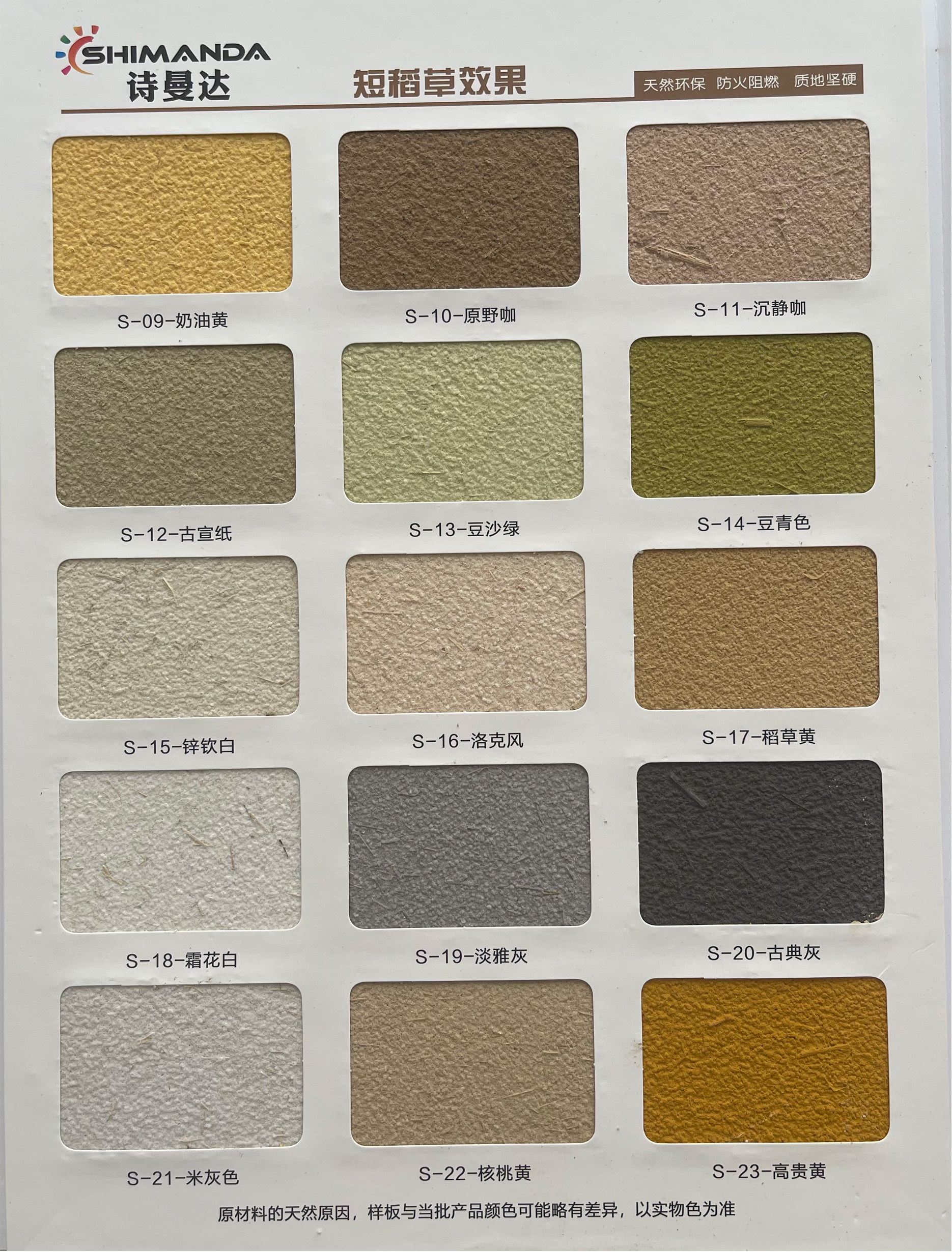 稻草漆稻草泥色卡室内外墙面肌理漆乡村民宿泥土墙服装店装修材q.