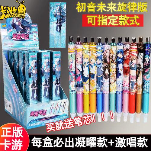卡游初音未来盲盒中性笔旋律版第1弹隐藏款按动水笔学生文具周边