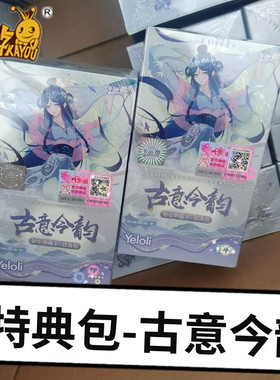 卡游叶罗丽古意今韵初心典藏卡特典包第2弹整盒十元包BP卡牌正版