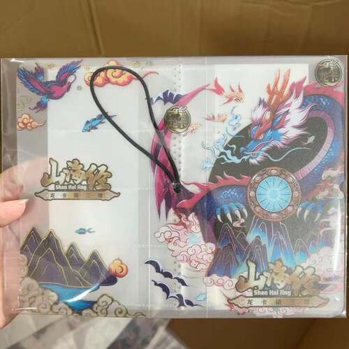 正版3代山海经卡片龙卡第三弹小卡册现货