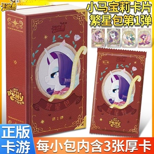 卡游小马宝莉卡片繁星包第一弹20元包一整盒正版厚卡收纳册全套