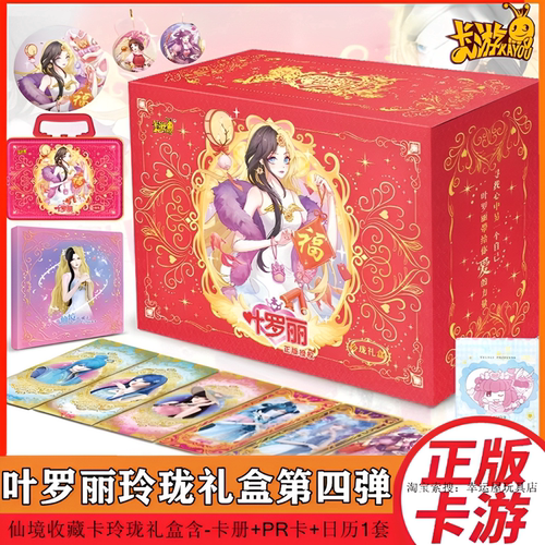 正版卡游叶罗丽卡片玲珑礼盒第四弹仙境收藏卡PR卡牌2026新年礼盒