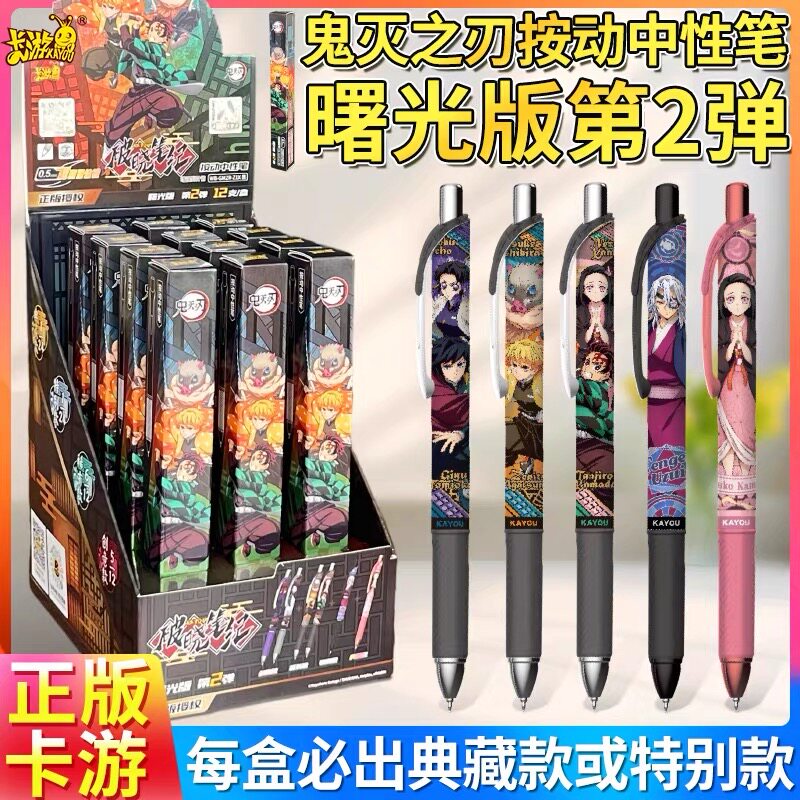 正版卡游第二弹中性笔鬼灭之刃盲盒曙光版黑色联名周边日谷官方文图片