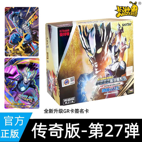 卡游奥特曼卡片传奇版第27弹26一整盒GR卡包SGR签名正版MRSP卡牌