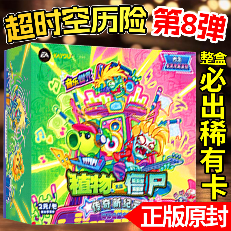 正版卡游植物大战僵尸卡片六玩具卡册五卡牌第8弹杂交版7七包全套