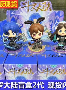 斗罗大陆盲盒手办第2弹唐三小舞