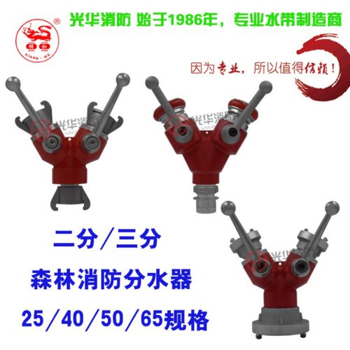森林消防分水器40转25一分二分水器1.5寸变1寸DN65/50/40三通阀门