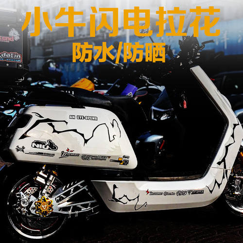 电动车贴纸拉花个性改装贴纸