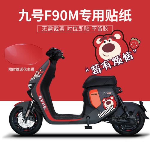 适用于九号F90m电动车贴纸版画拉花彩贴反光轮毂改装仪表保护膜贴