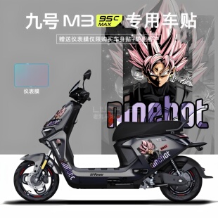 适用于九号电动车M395cMAX贴纸拉花装饰显示屏仪表膜轮组反光贴画