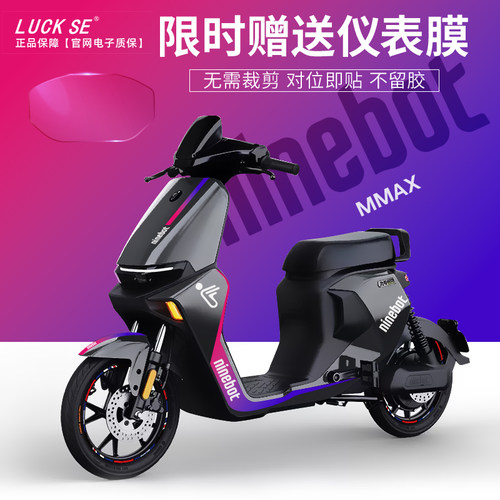 适用于九号机械师MMAX90/110P贴纸反光轮毂贴仪表贴膜改装装饰贴