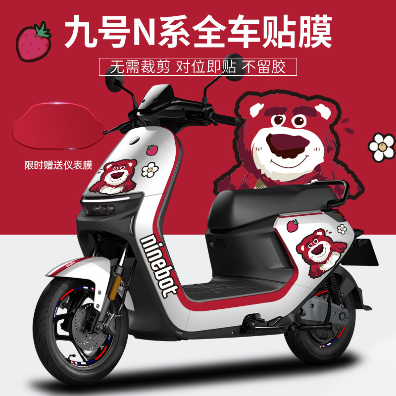 适用于九号电动车远航家N95/MmaxF90CA+贴纸版画仪表保护膜改装贴,电动车/配件/交通工具,电动车贴,淘宝优惠券,粉丝福利购,淘宝优惠卷