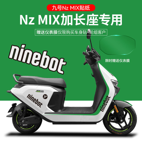 适用于九号电动车NzMIX电动车贴纸版画仪表膜轮毂反光贴防水贴膜