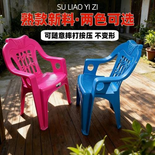 超厚塑料户外休闲餐椅