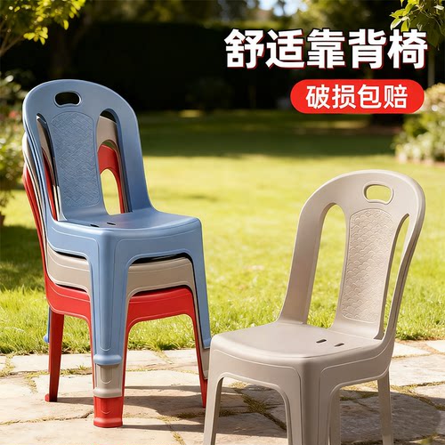 塑料加厚可叠放靠背椅