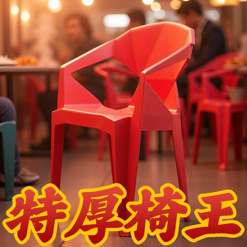 加厚塑料靠背椅可叠放钻石椅