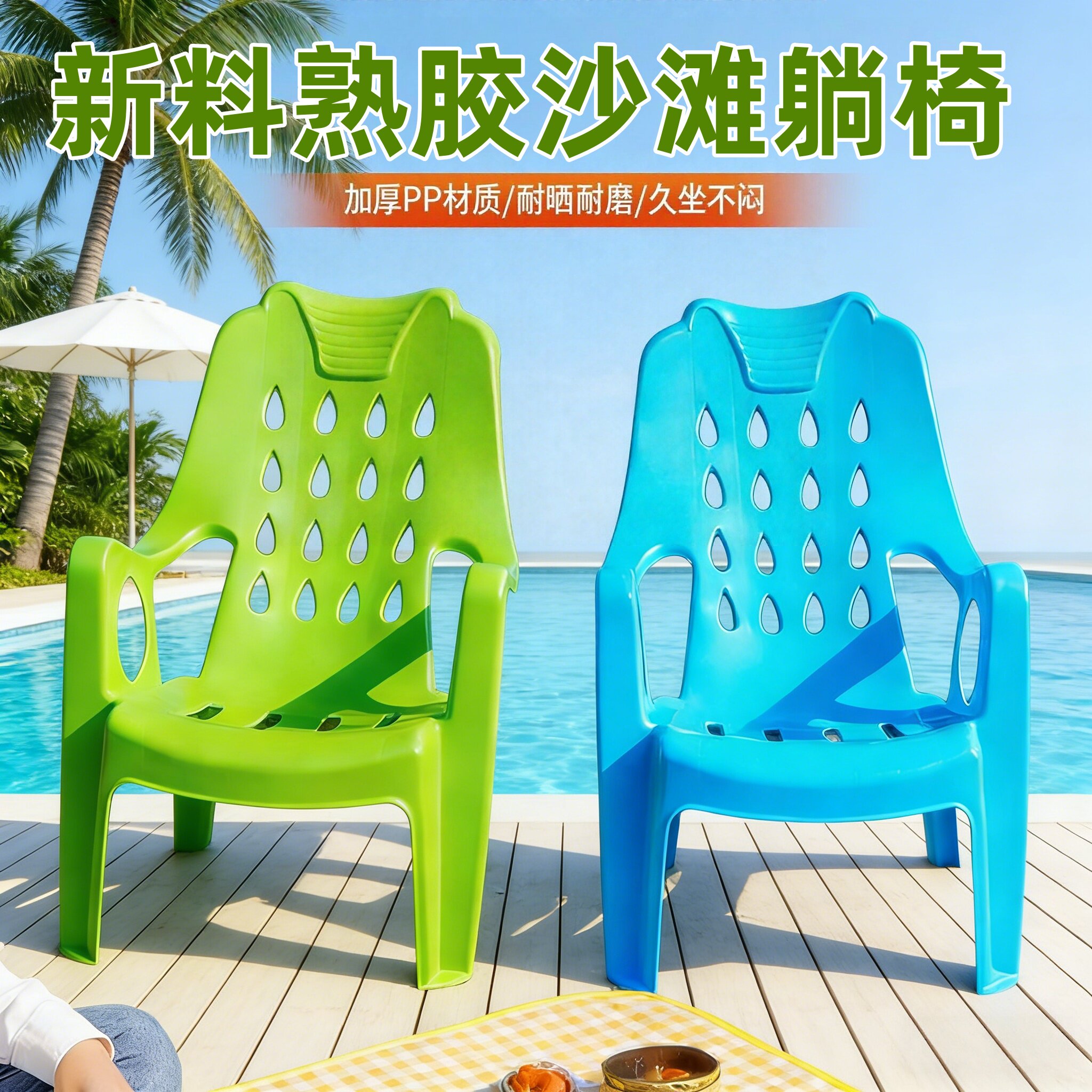 加厚成人塑料高靠背椅户外庭院休闲沙滩躺椅承重大排档夜市椅子