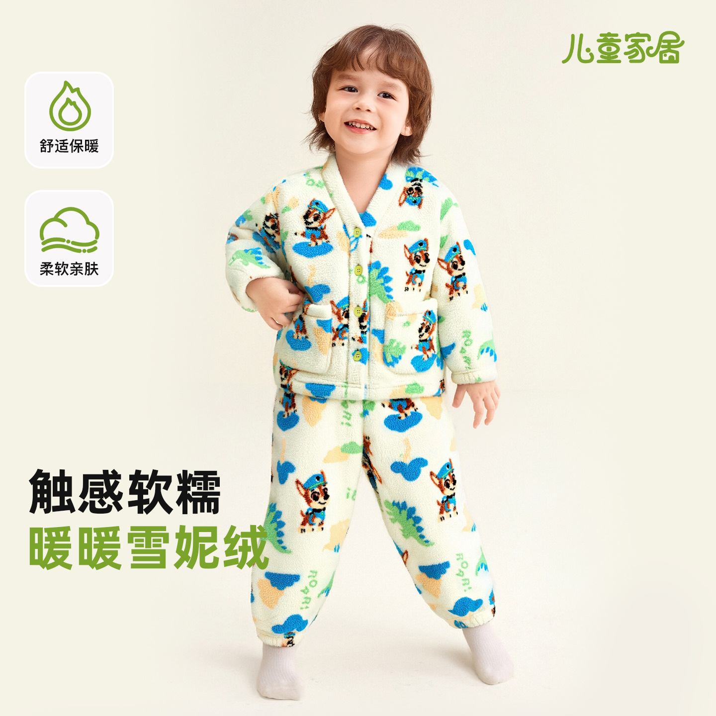汪汪队儿童珊瑚绒家居服套装男童加绒连帽睡衣宝宝居家外穿保暖