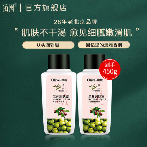 依风全身润肤露保湿防干燥清香
