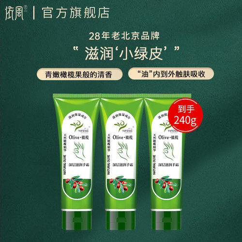依风保湿滋润橄榄护手霜