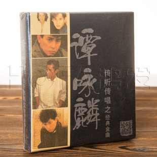 歌曲合集2CD爱情陷阱 谭咏麟专辑传听传唱之老歌金曲经典 正版 唱片