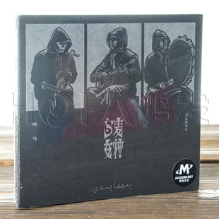 正版现货 摩登天空 响马 Bande 乌麦女神 CD唱片 2019专辑