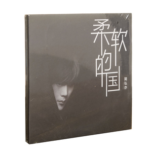 正版特惠 简弘亦专辑 《柔软的国》CD 2018年创作大碟