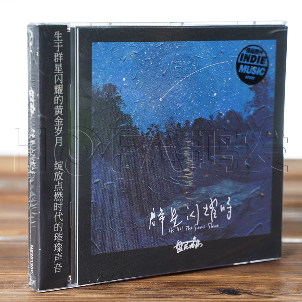 正版现货 盘尼西林乐队 新专辑 群星闪耀时CD