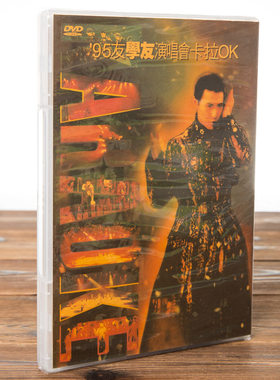 正版现货  张学友 95 友学友演唱会卡拉OK DVD+CD 天凯唱片