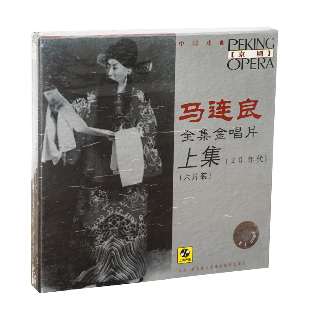 正版唱片京剧马连良全集金唱片上集80首6CD 南天门 借东风 定军山